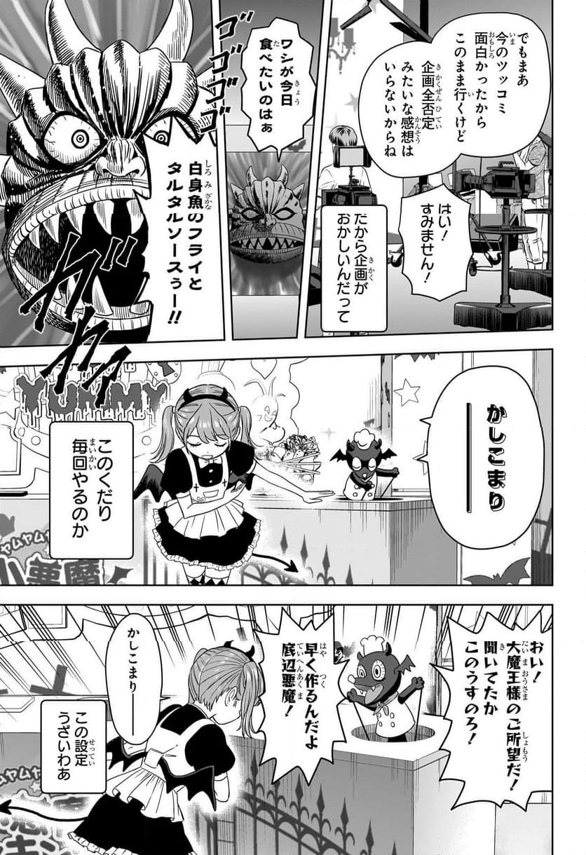 ウィッチウォッチ - 第172話 - Page 11