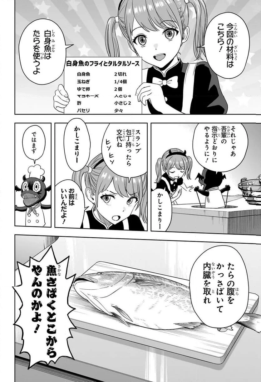 ウィッチウォッチ - 第172話 - Page 12