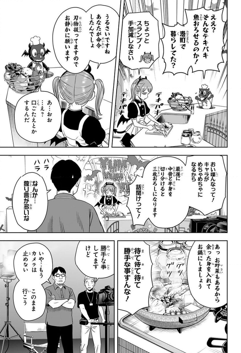 ウィッチウォッチ - 第172話 - Page 15