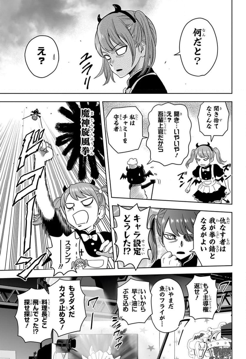 ウィッチウォッチ - 第172話 - Page 17