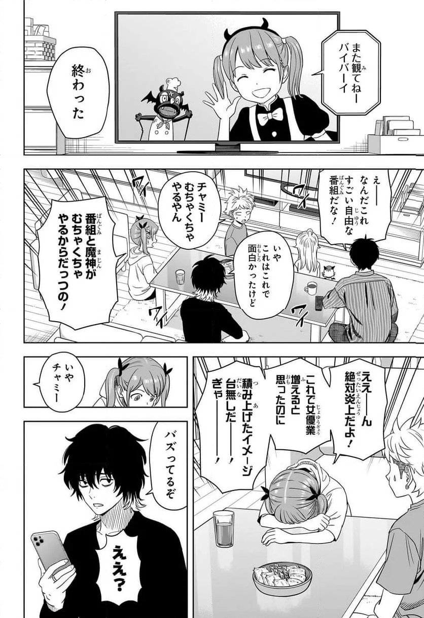 ウィッチウォッチ - 第172話 - Page 18