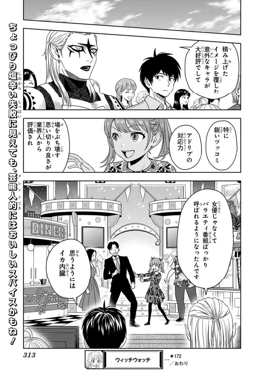 ウィッチウォッチ - 第172話 - Page 19