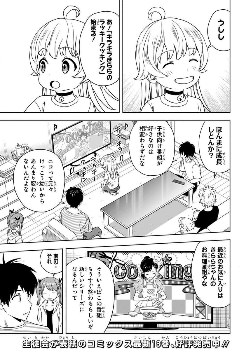 ウィッチウォッチ - 第172話 - Page 3