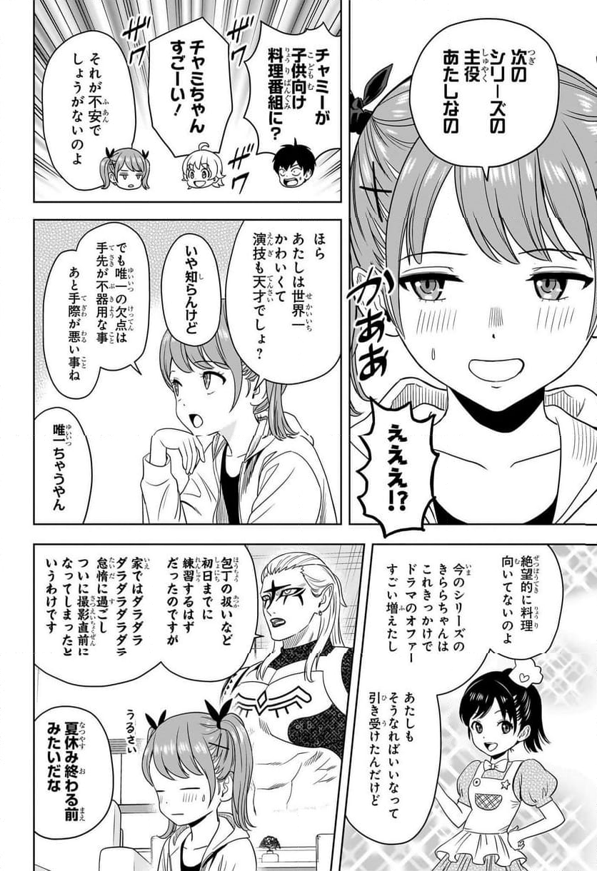 ウィッチウォッチ - 第172話 - Page 4