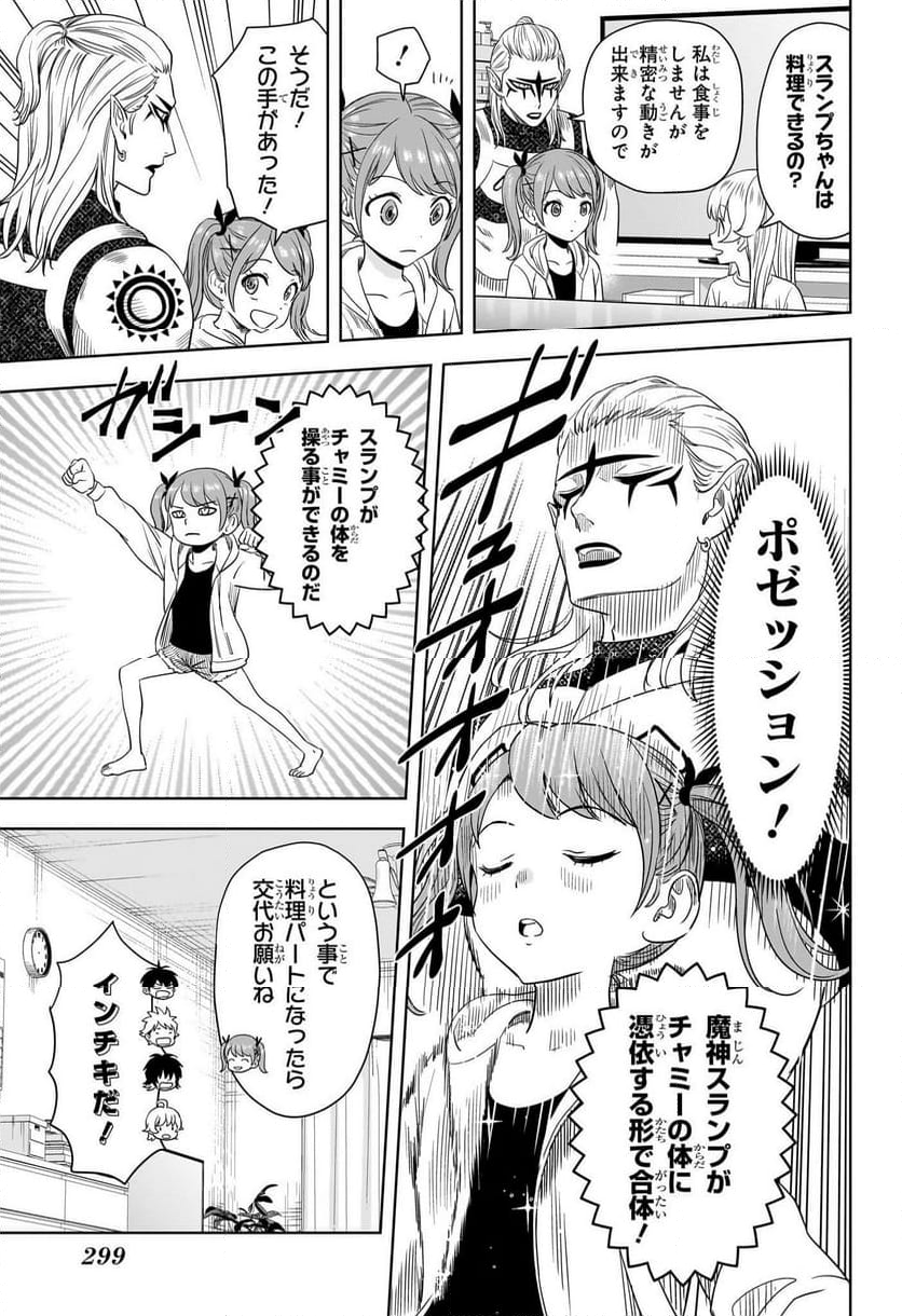 ウィッチウォッチ - 第172話 - Page 5