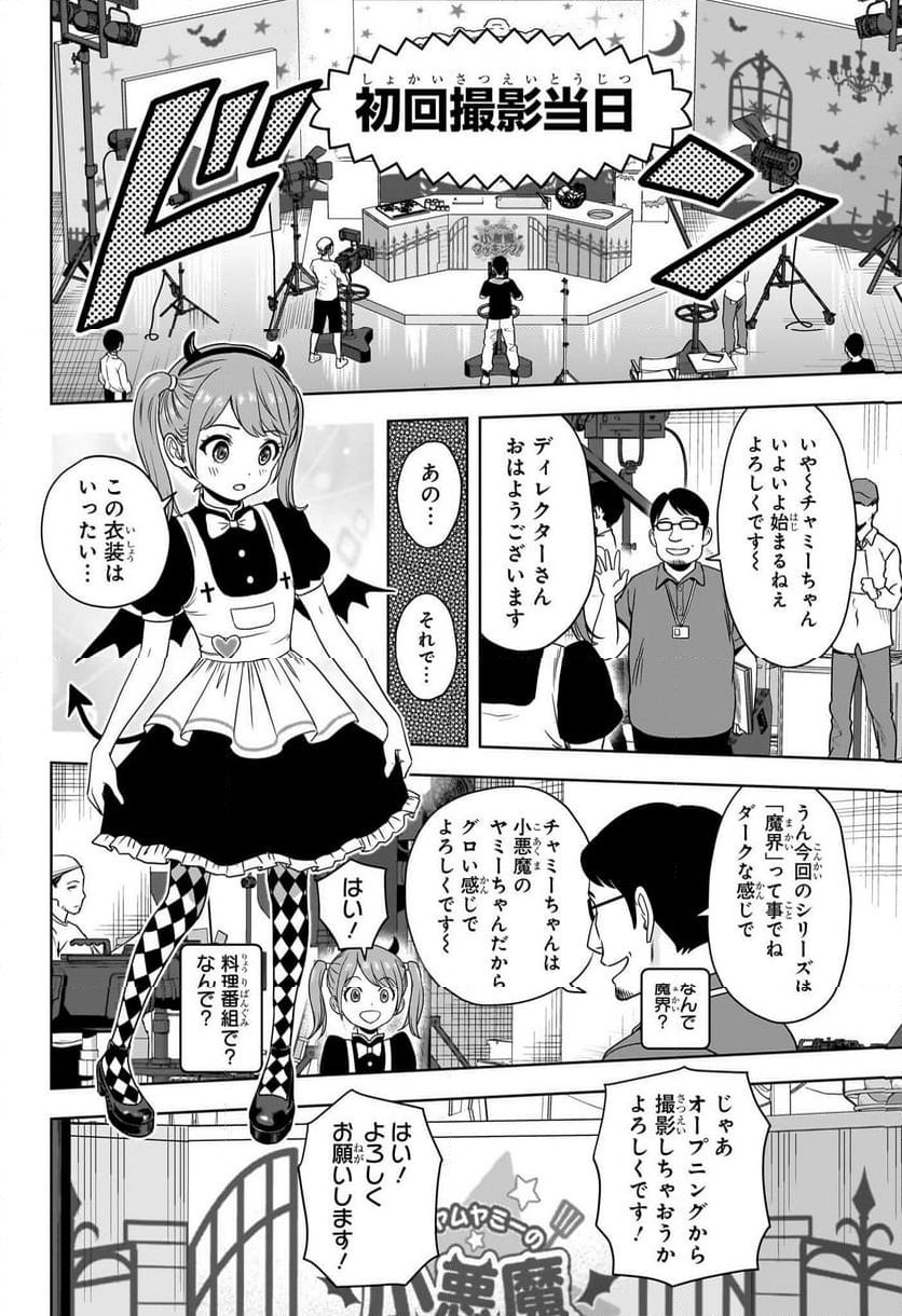 ウィッチウォッチ - 第172話 - Page 6