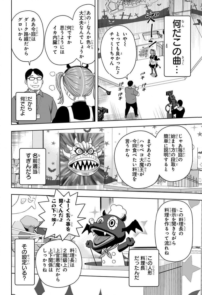 ウィッチウォッチ - 第172話 - Page 8