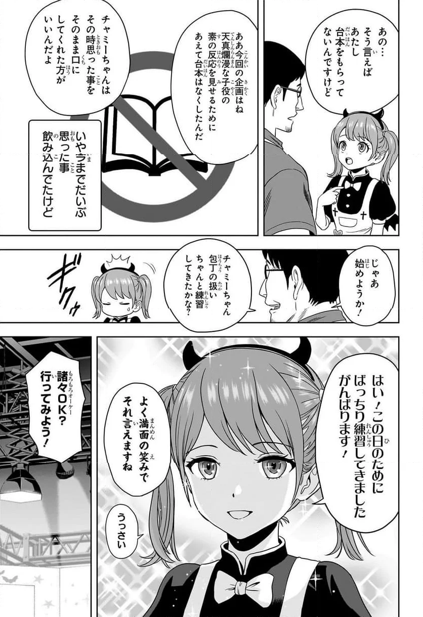 ウィッチウォッチ - 第172話 - Page 9