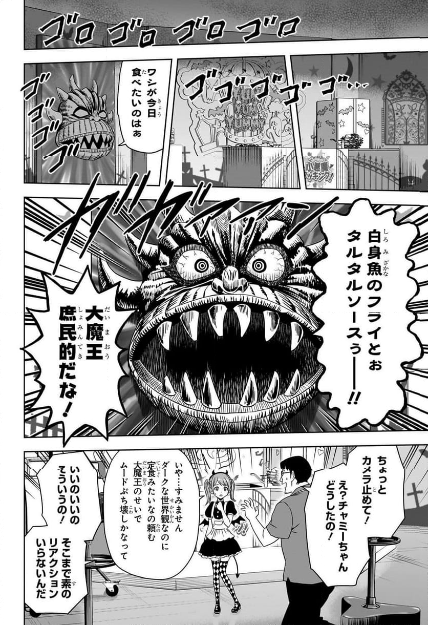 ウィッチウォッチ - 第172話 - Page 10