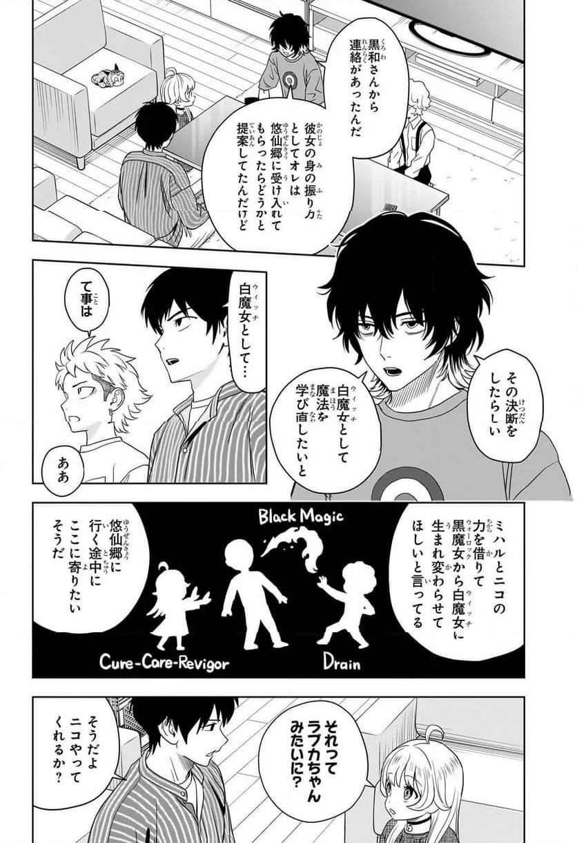 ウィッチウォッチ - 第173話 - Page 2