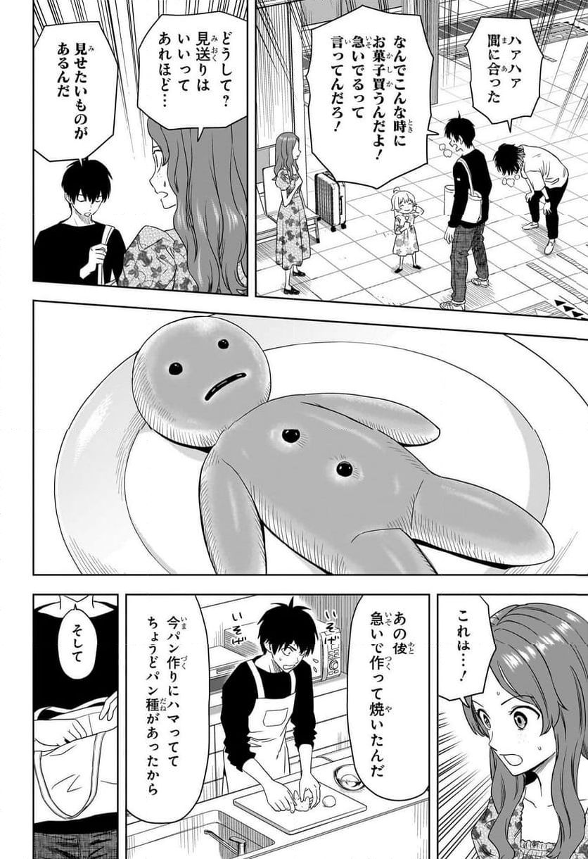 ウィッチウォッチ - 第173話 - Page 12