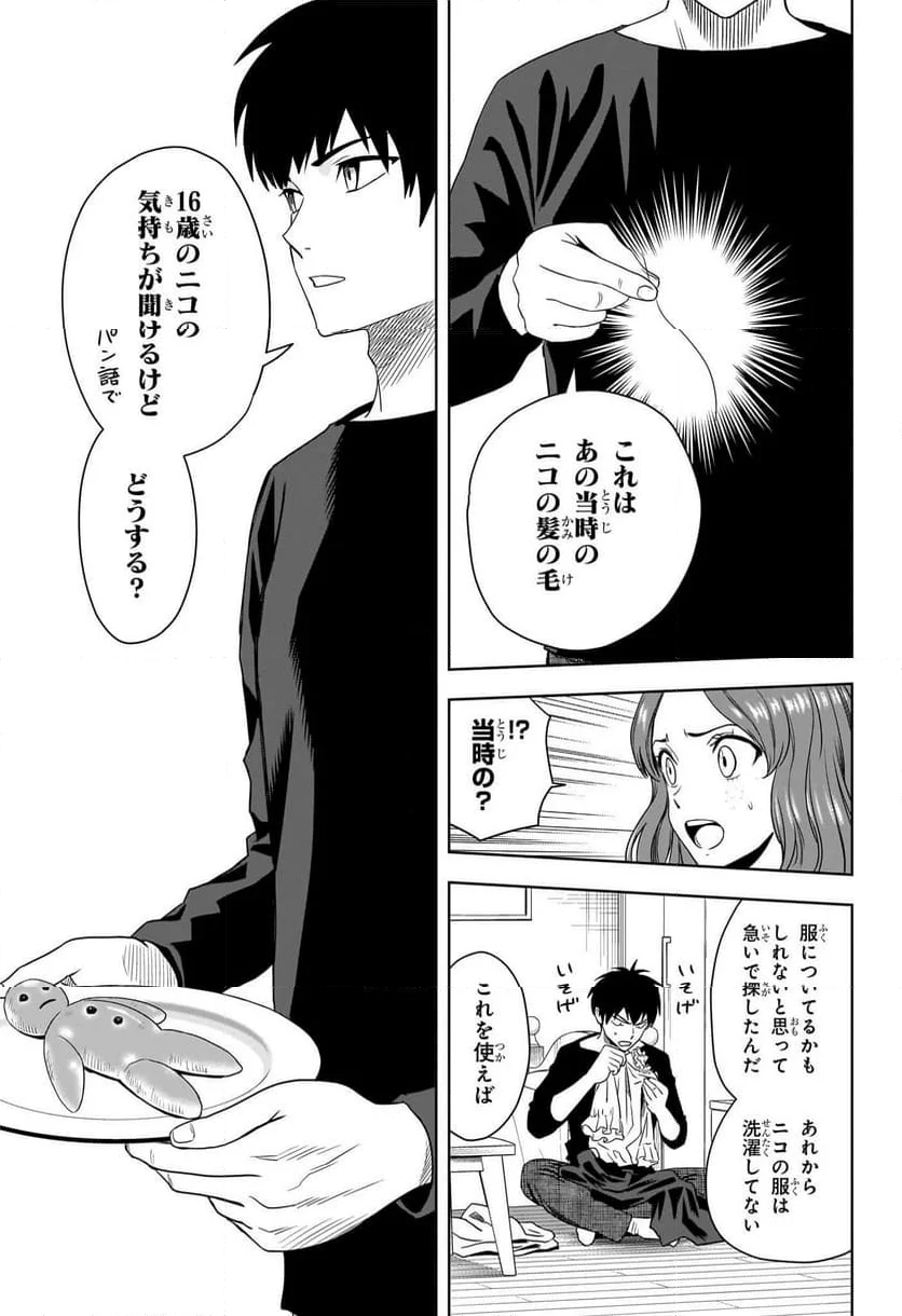 ウィッチウォッチ - 第173話 - Page 13