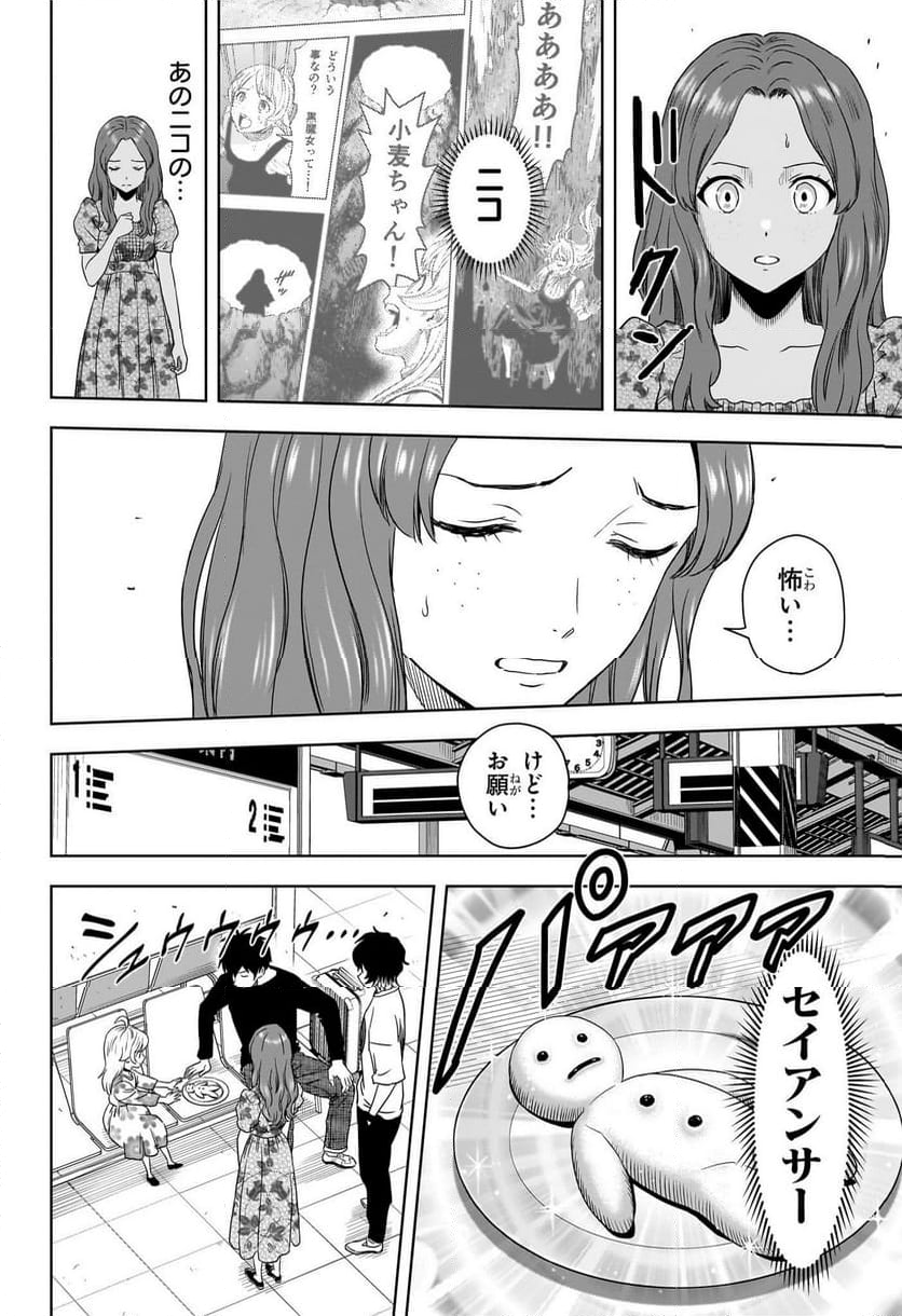 ウィッチウォッチ - 第173話 - Page 14