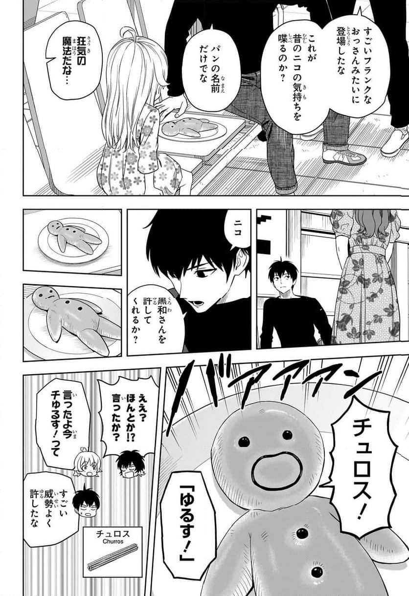 ウィッチウォッチ - 第173話 - Page 16