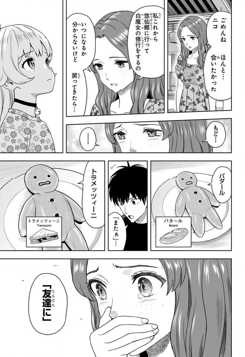 ウィッチウォッチ - 第173話 - Page 17