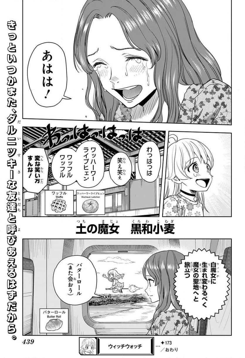 ウィッチウォッチ - 第173話 - Page 19