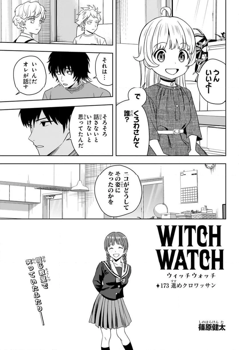 ウィッチウォッチ - 第173話 - Page 3