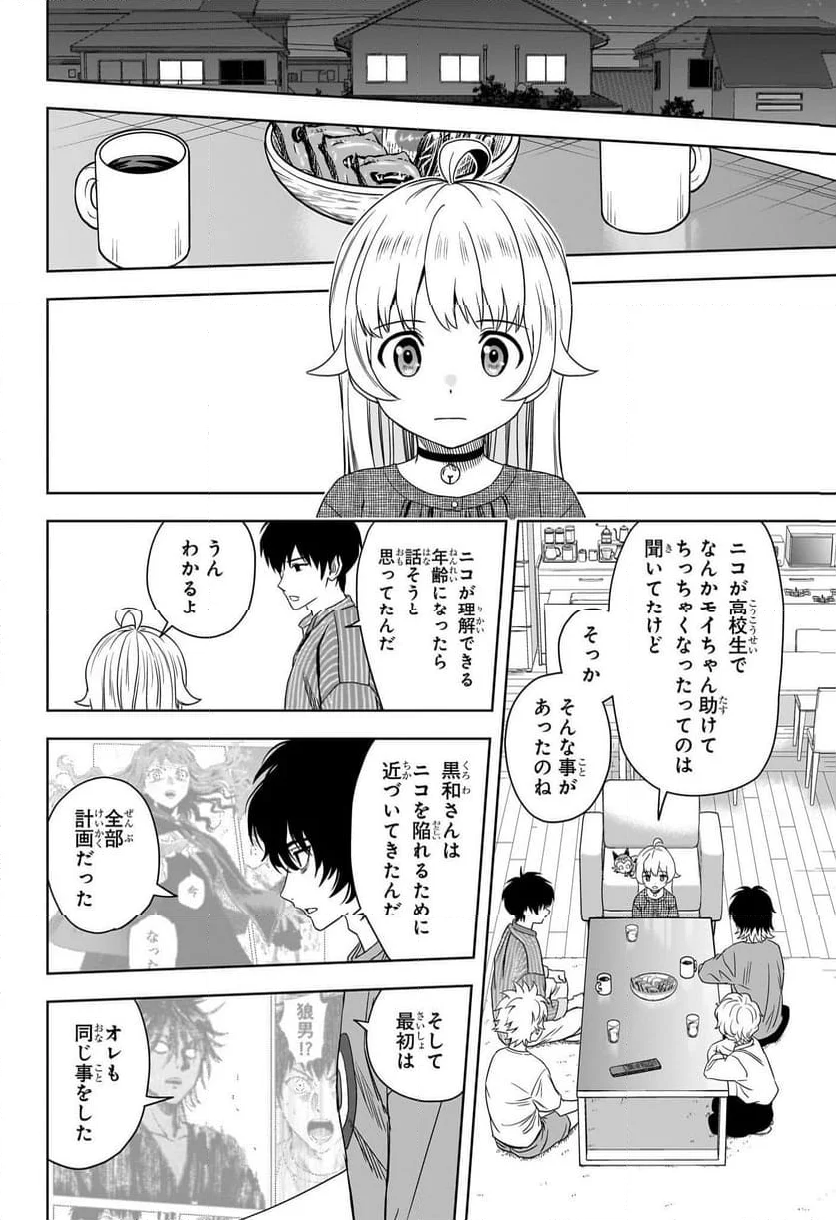 ウィッチウォッチ - 第173話 - Page 4