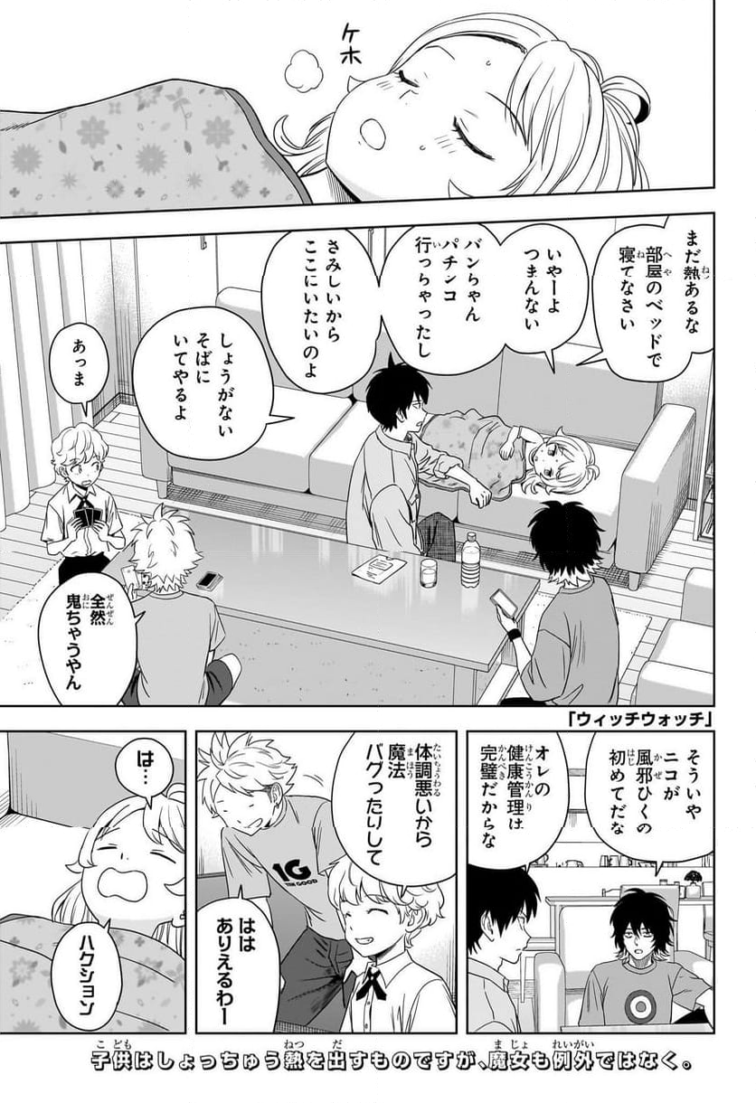 ウィッチウォッチ - 第174話 - Page 1