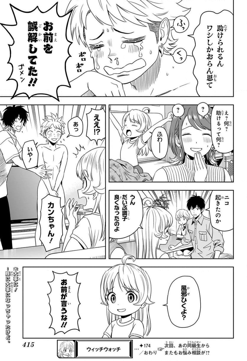 ウィッチウォッチ - 第174話 - Page 15