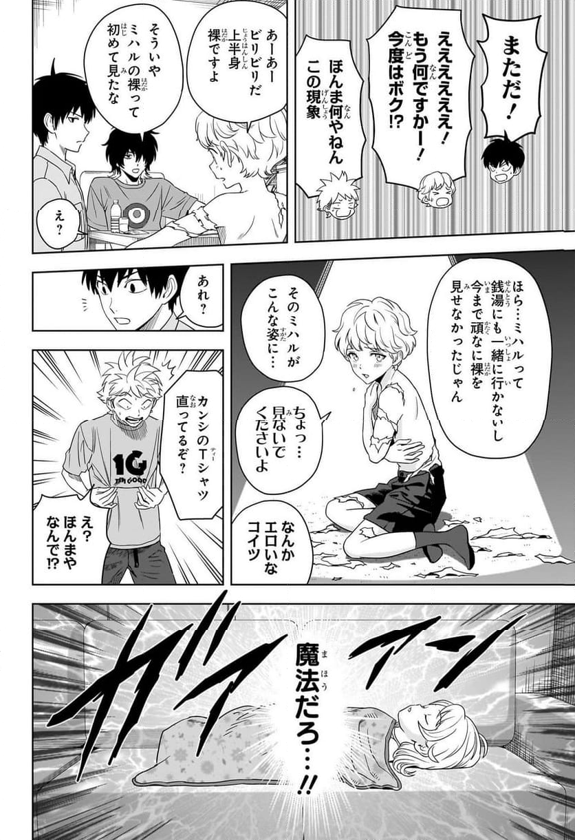 ウィッチウォッチ - 第174話 - Page 4