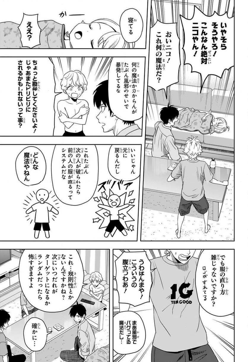 ウィッチウォッチ - 第174話 - Page 5