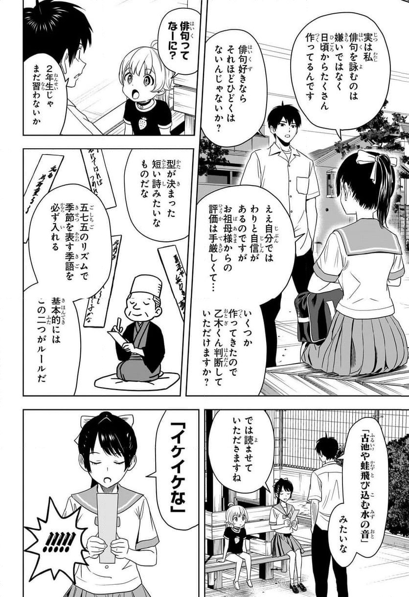 ウィッチウォッチ - 第175話 - Page 2