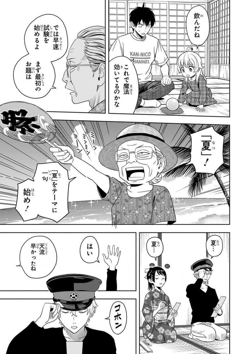 ウィッチウォッチ - 第175話 - Page 11