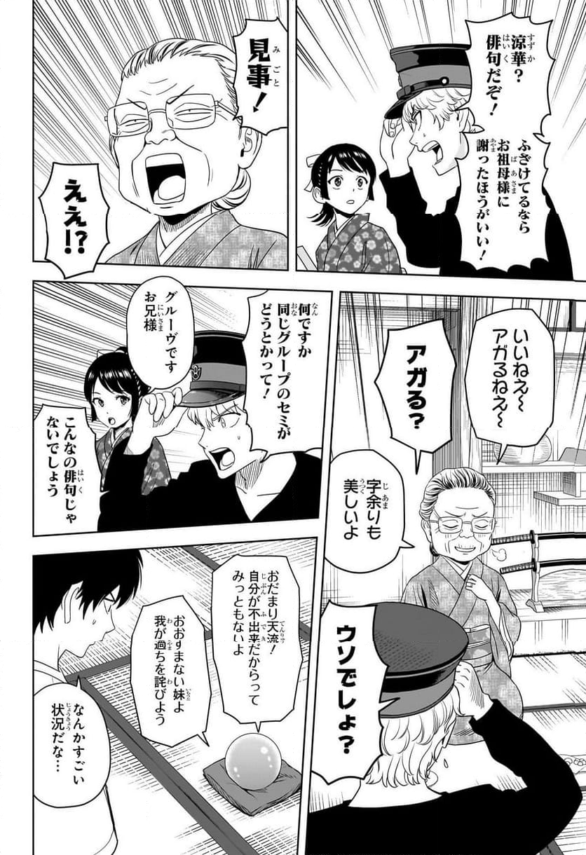 ウィッチウォッチ - 第175話 - Page 14