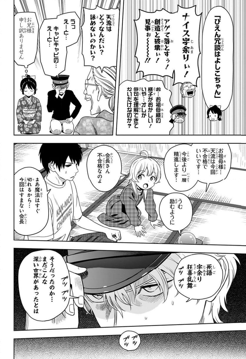 ウィッチウォッチ - 第175話 - Page 18