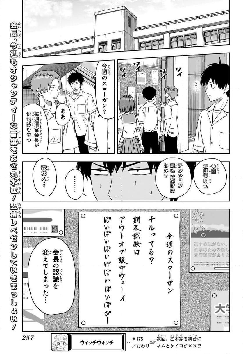 ウィッチウォッチ - 第175話 - Page 19