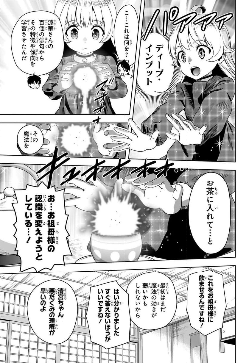 ウィッチウォッチ - 第175話 - Page 9