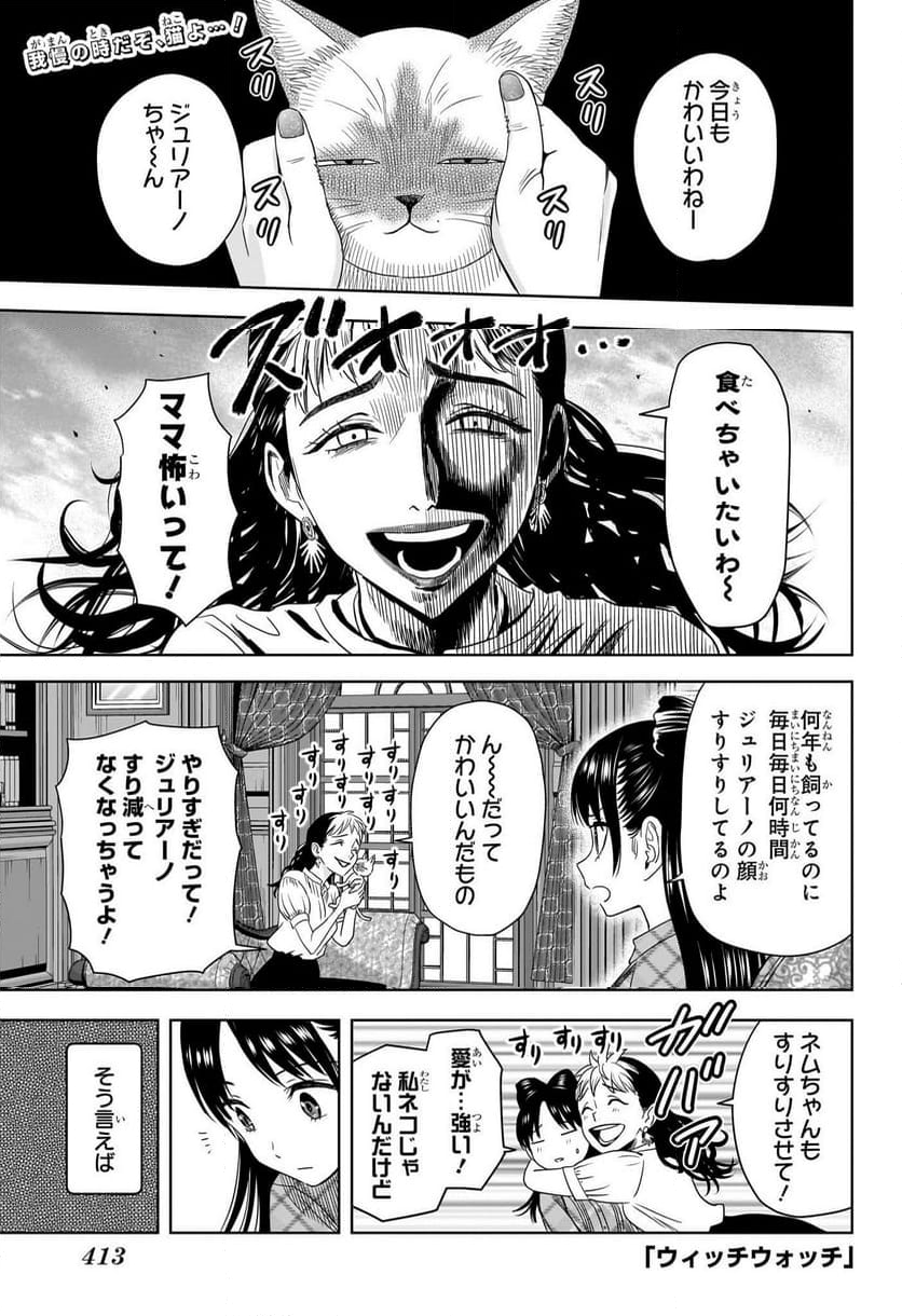 ウィッチウォッチ - 第176話 - Page 1