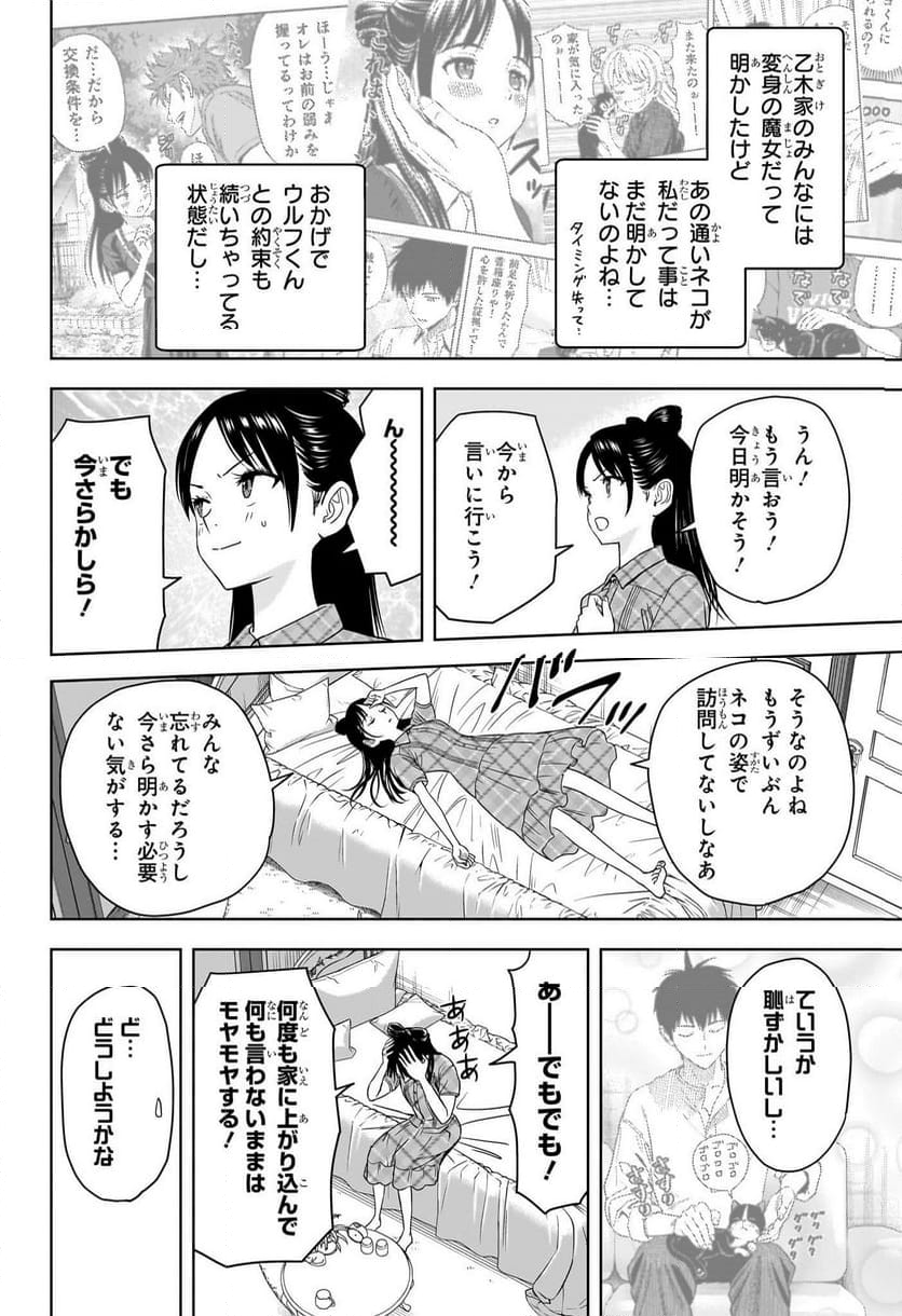 ウィッチウォッチ - 第176話 - Page 2