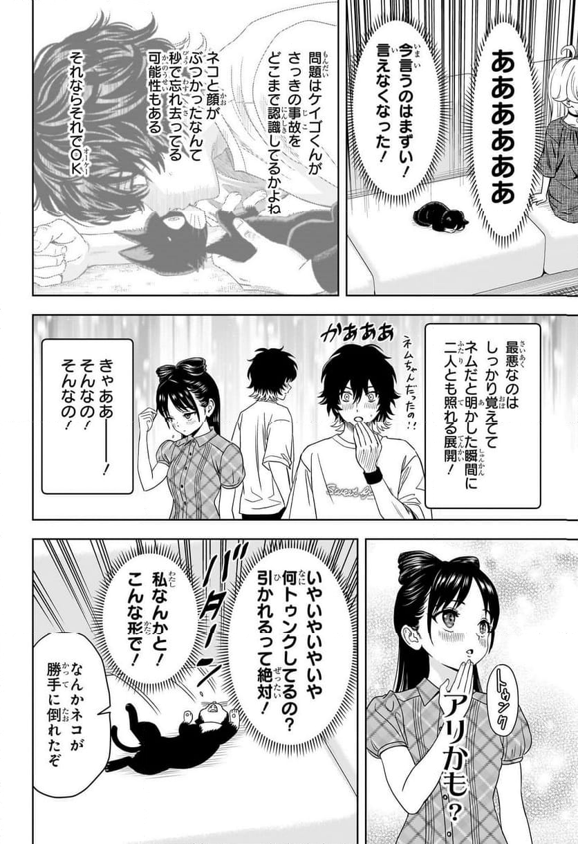 ウィッチウォッチ - 第176話 - Page 12