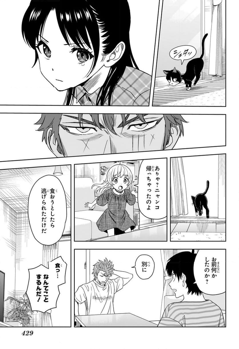 ウィッチウォッチ - 第176話 - Page 17