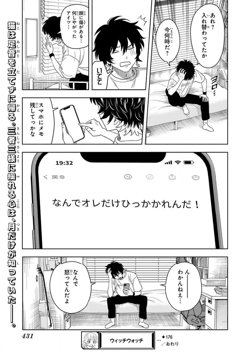 ウィッチウォッチ - 第176話 - Page 19