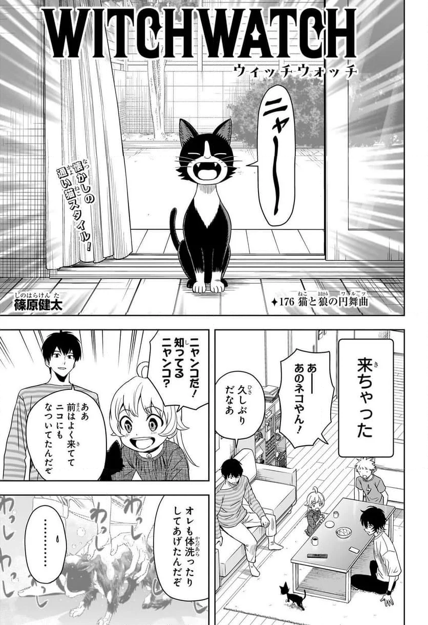 ウィッチウォッチ - 第176話 - Page 3