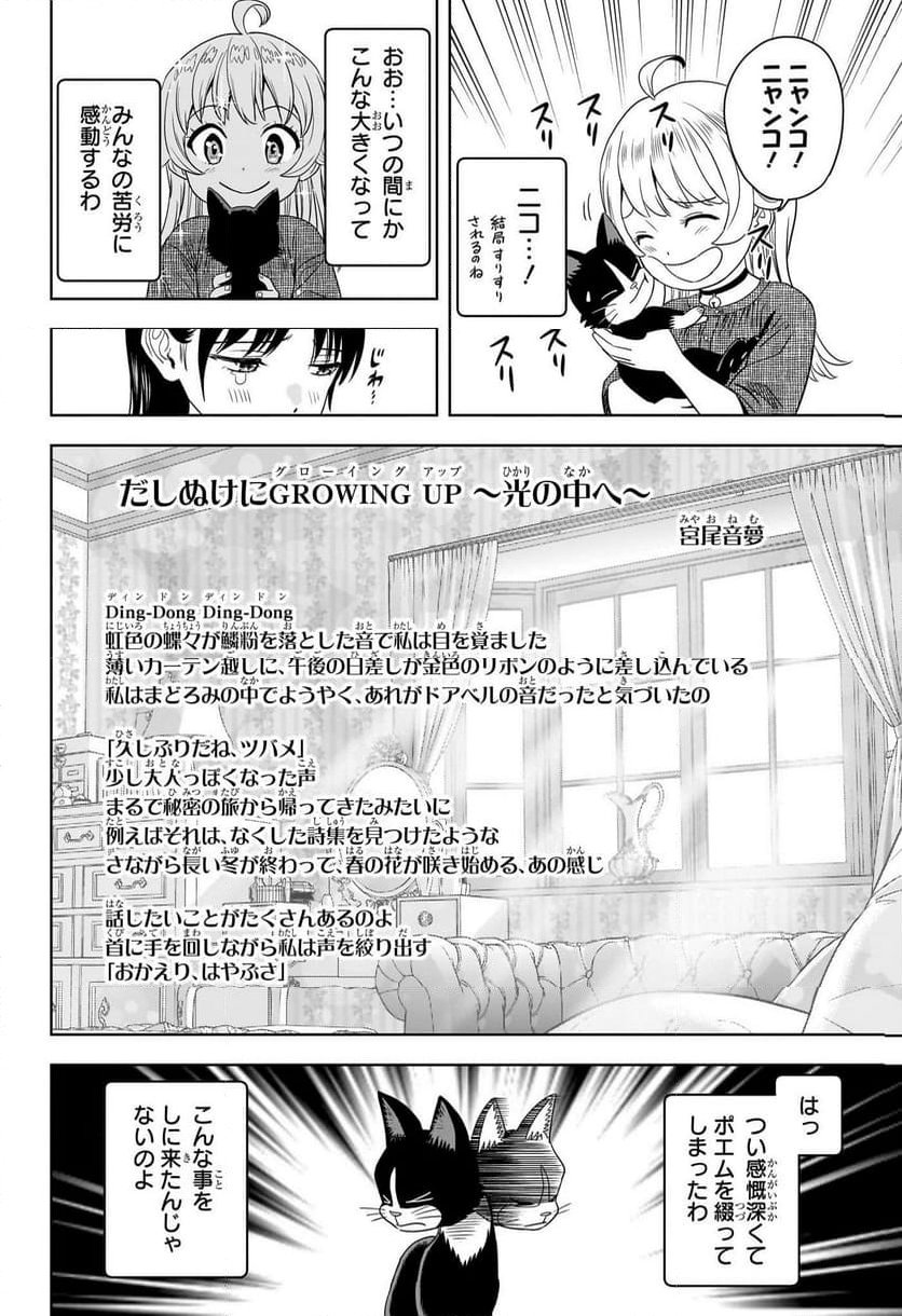 ウィッチウォッチ - 第176話 - Page 4