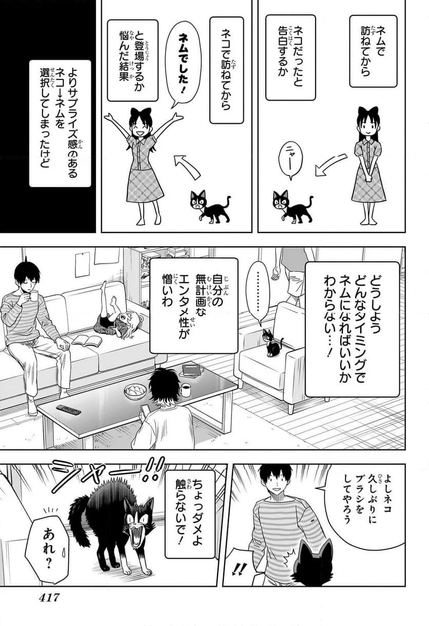 ウィッチウォッチ - 第176話 - Page 5