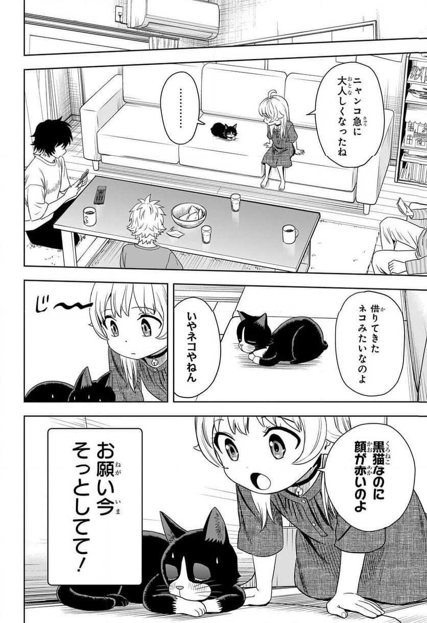 ウィッチウォッチ - 第176話 - Page 10