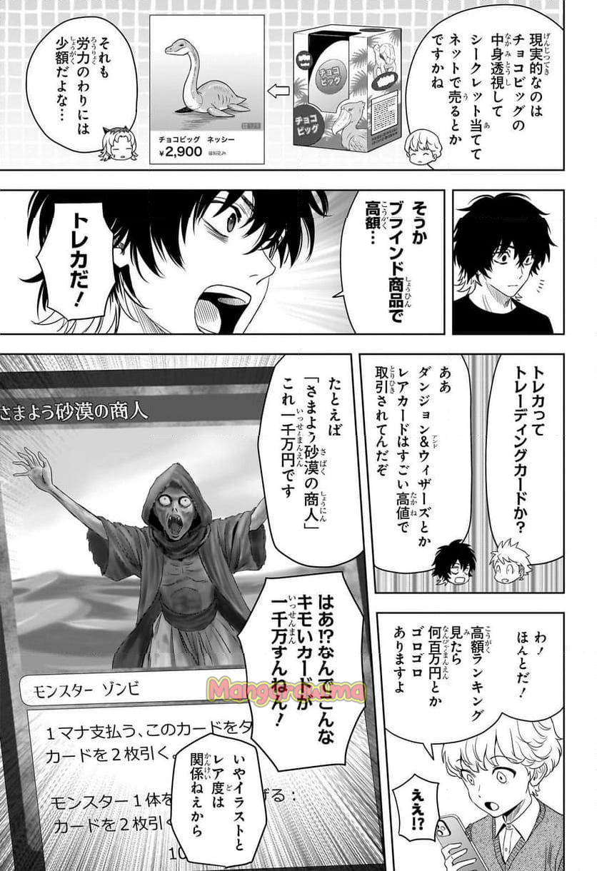 ウィッチウォッチ - 第177話 - Page 11