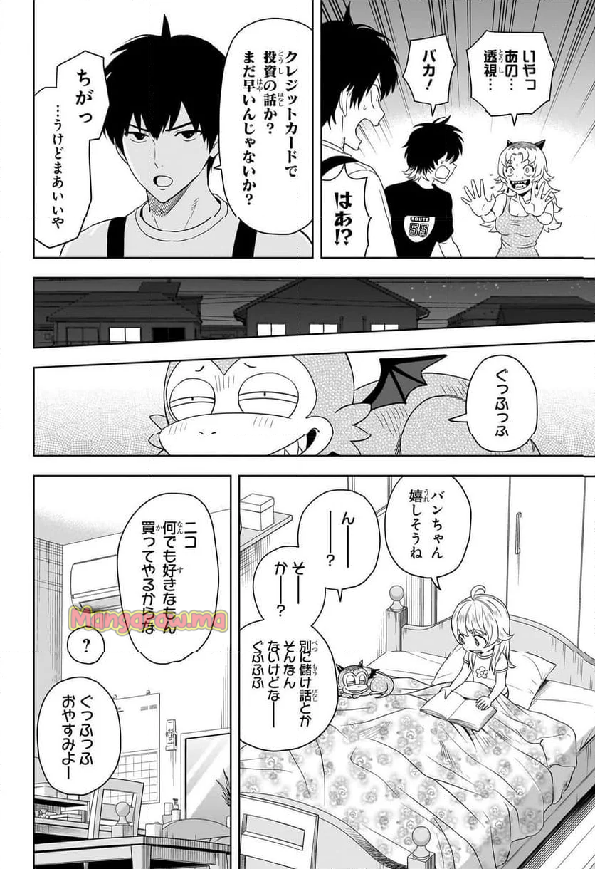 ウィッチウォッチ - 第177話 - Page 14