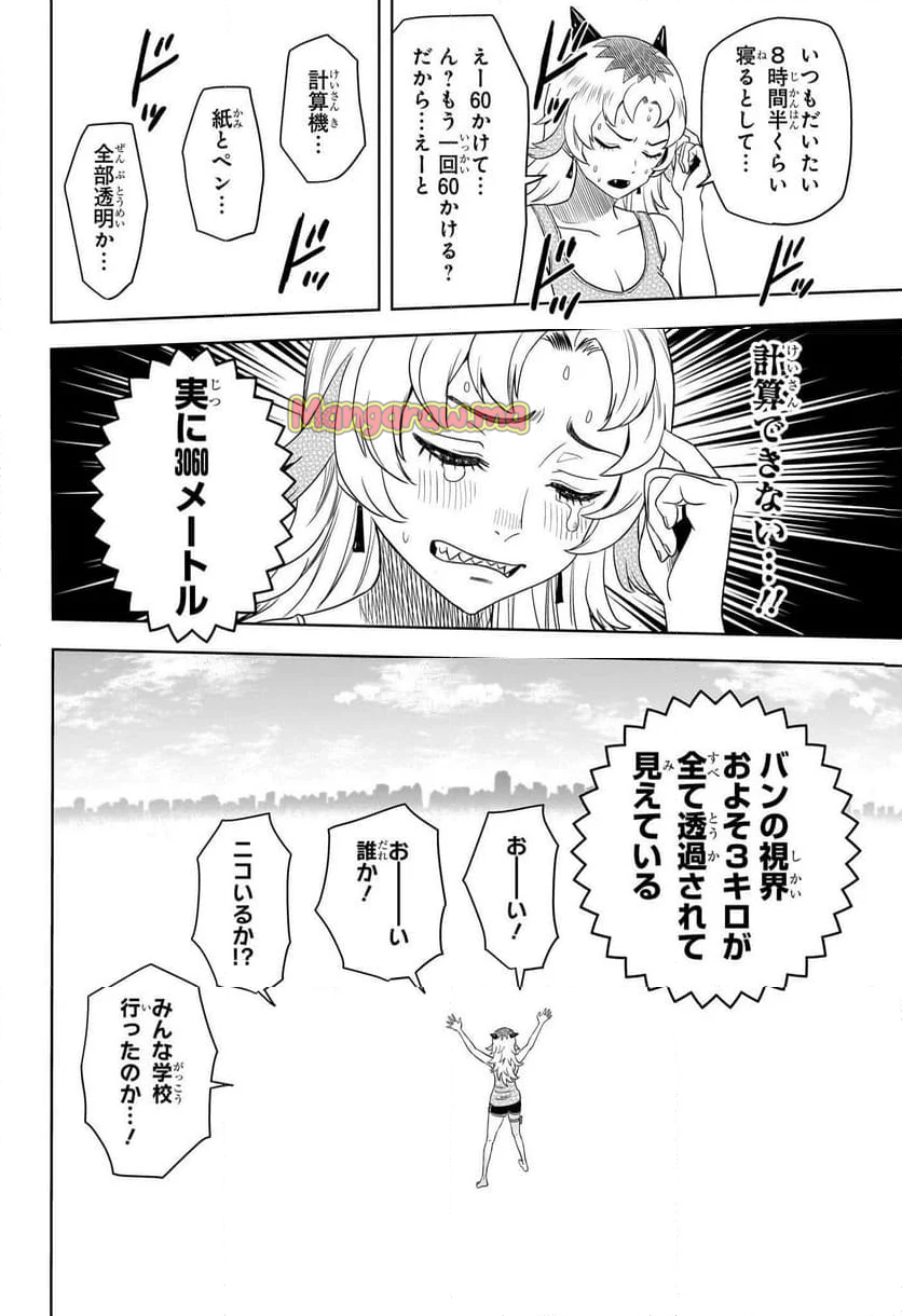 ウィッチウォッチ - 第177話 - Page 18