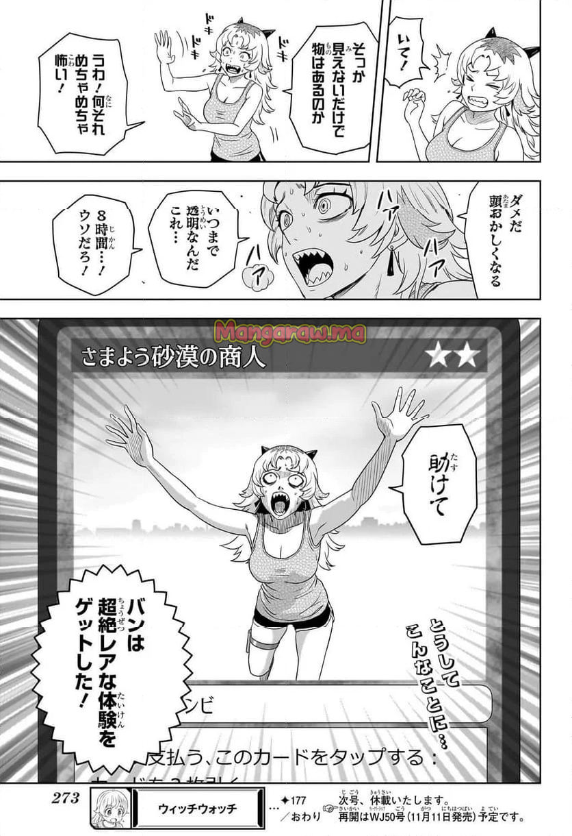 ウィッチウォッチ - 第177話 - Page 19