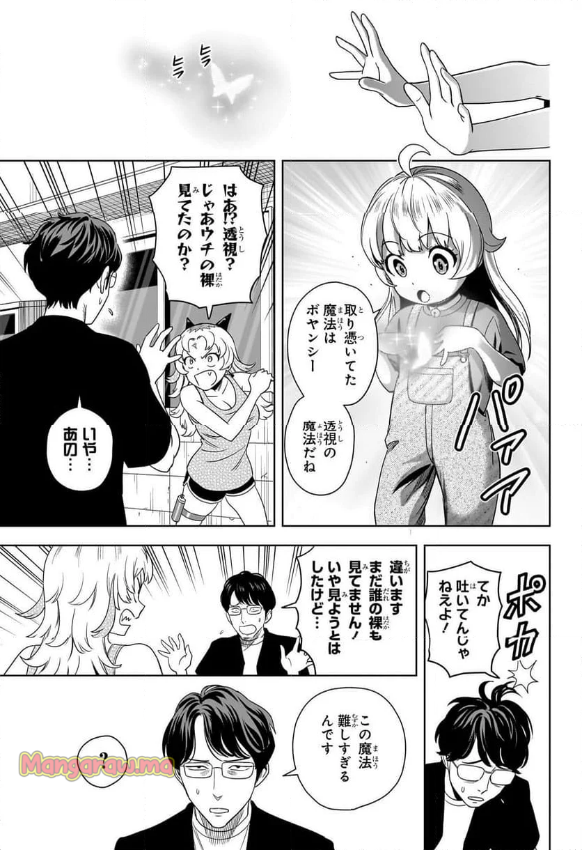 ウィッチウォッチ - 第177話 - Page 3