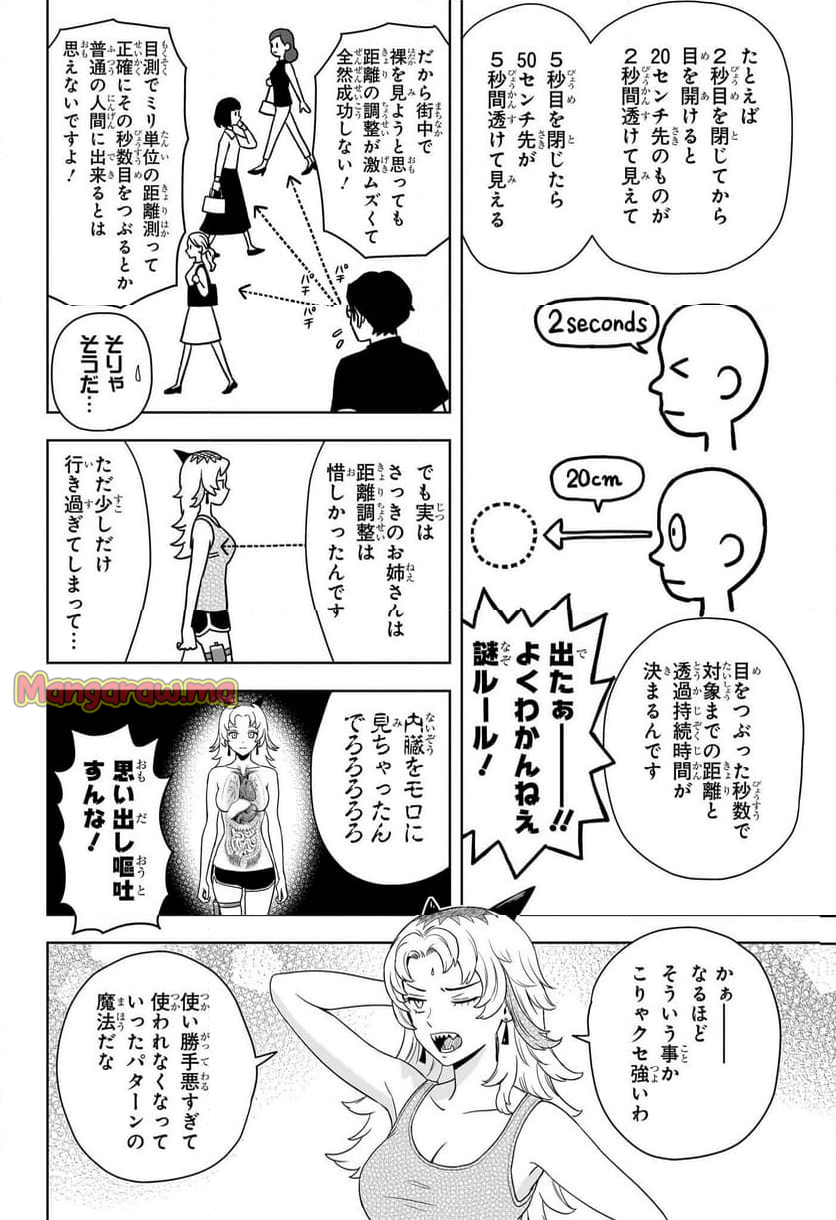 ウィッチウォッチ - 第177話 - Page 4