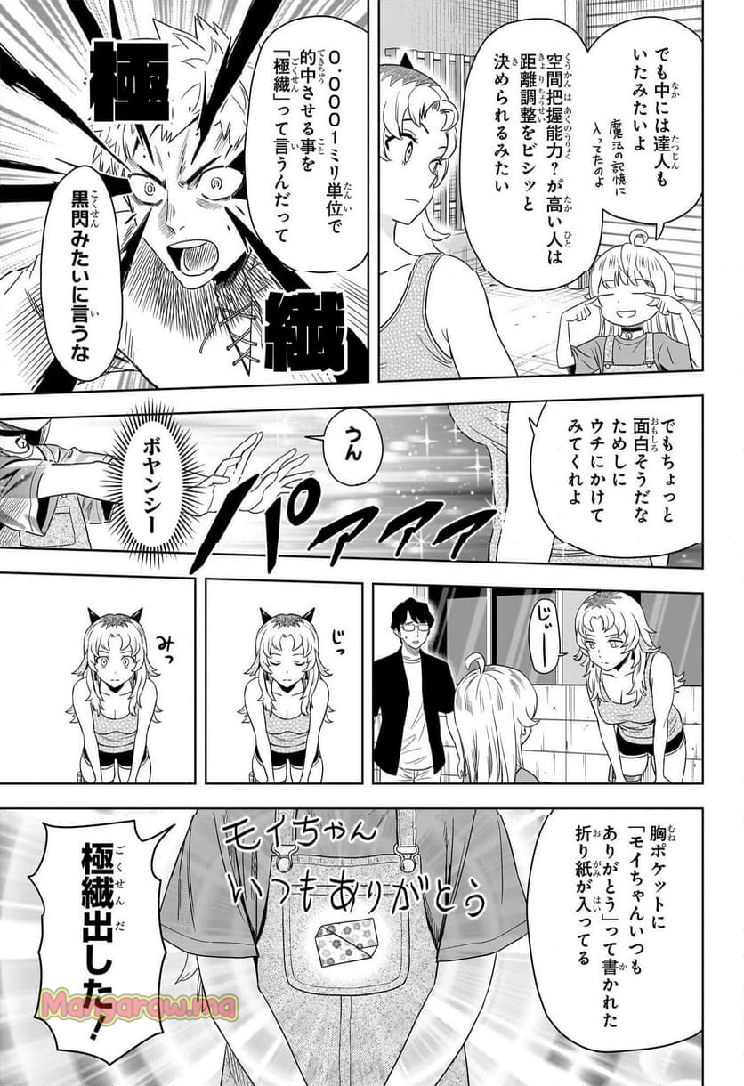 ウィッチウォッチ - 第177話 - Page 5