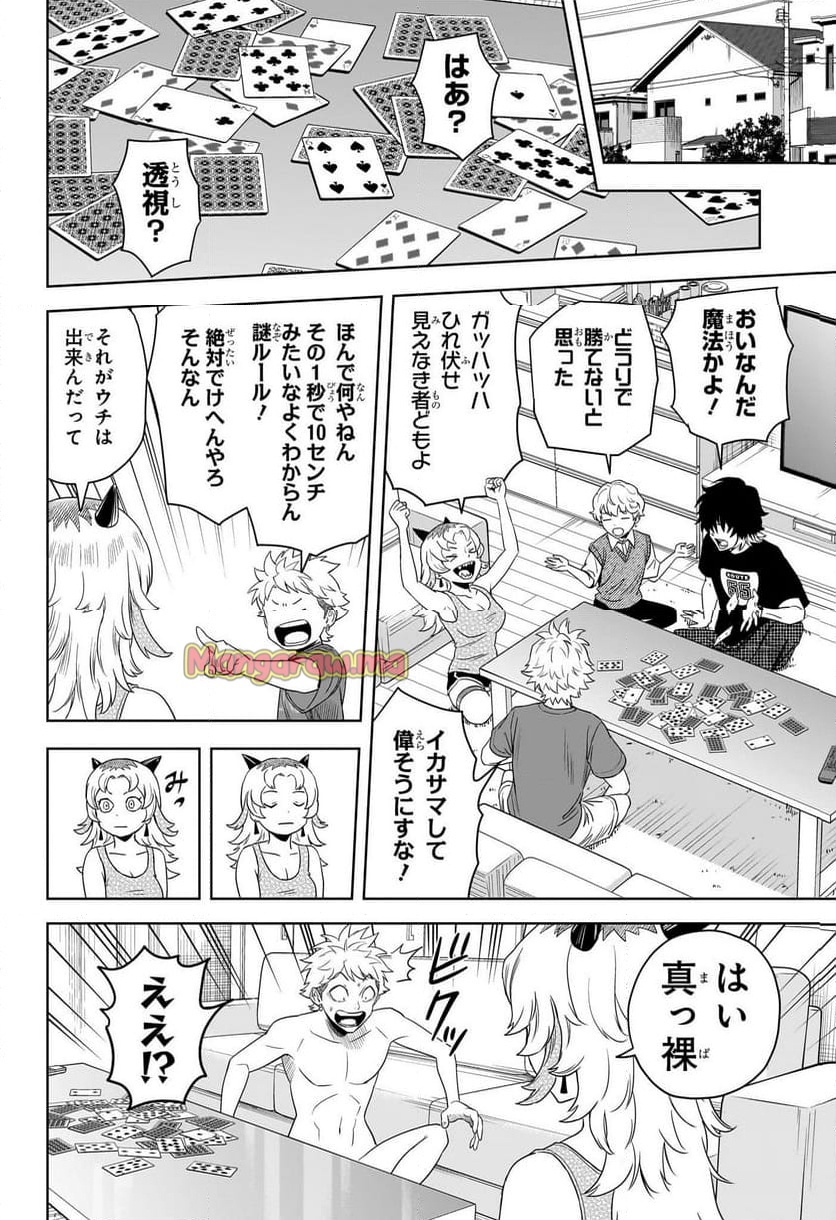 ウィッチウォッチ - 第177話 - Page 6