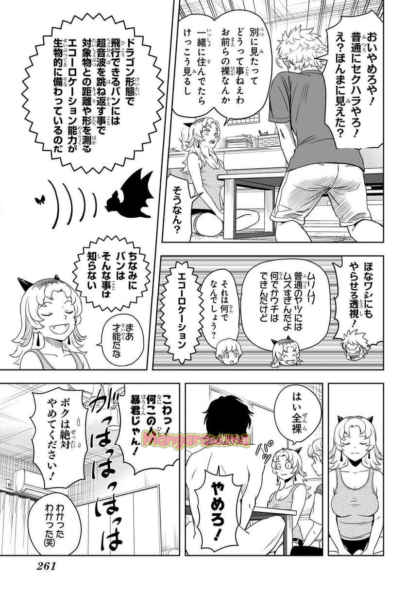 ウィッチウォッチ - 第177話 - Page 7